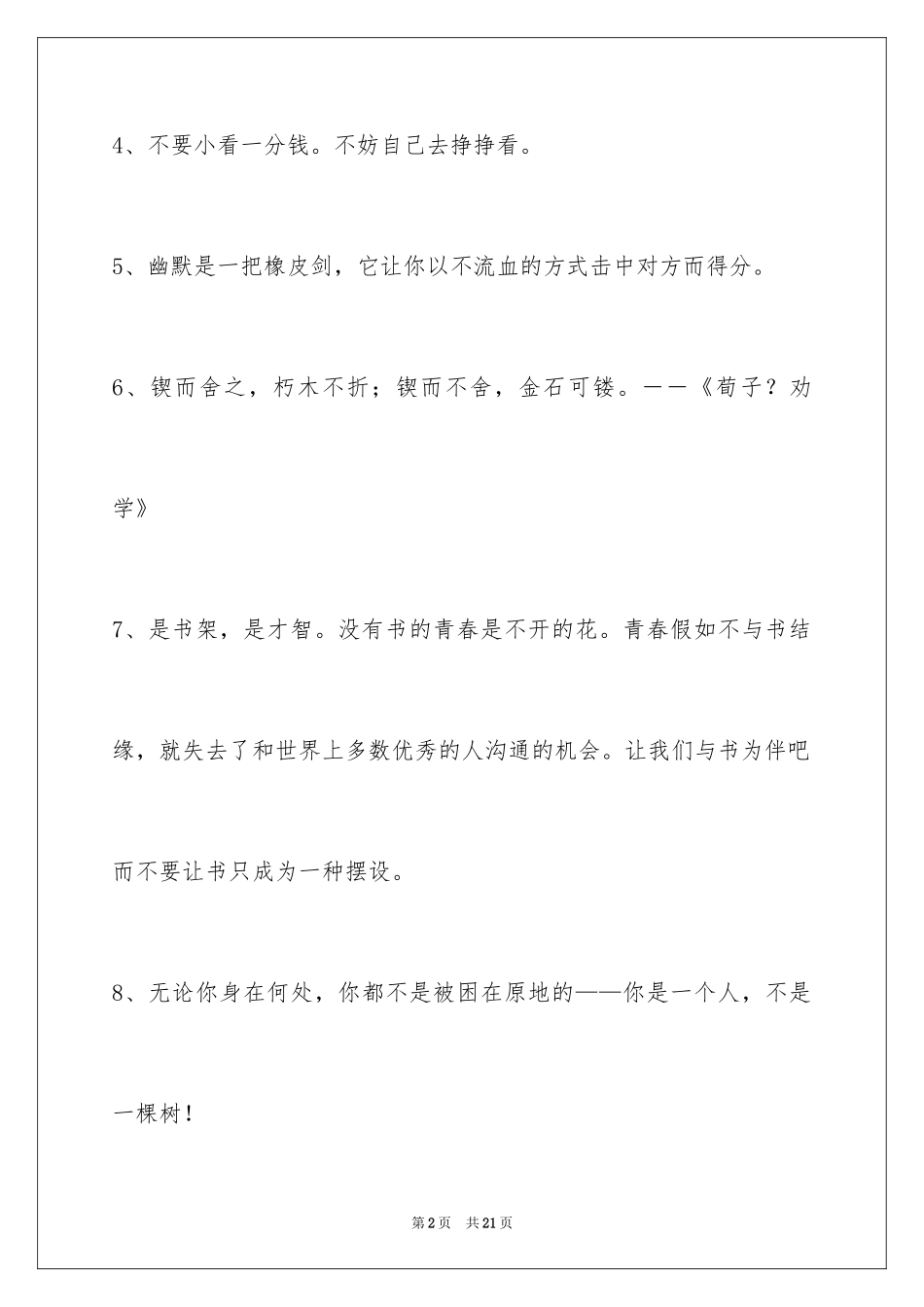 2024励志名言警句_6_第2页