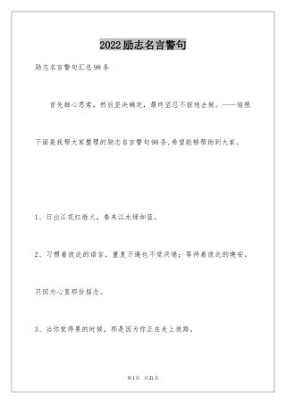 2024励志名言警句_6