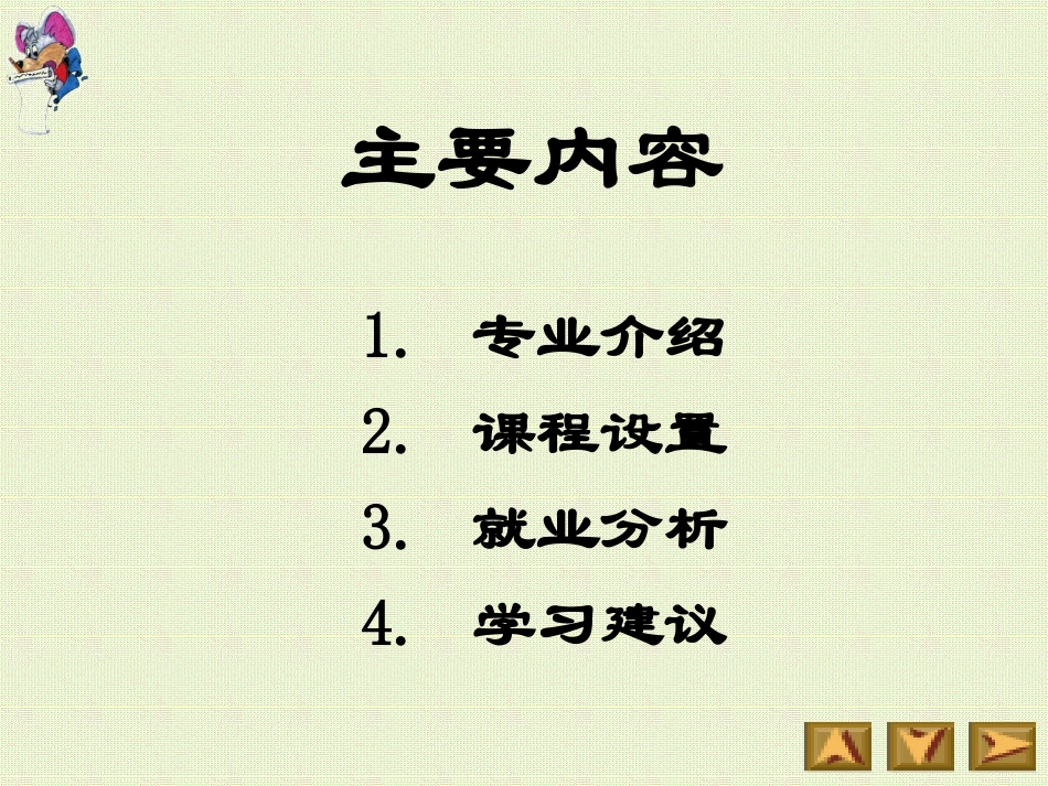 环境工程专业新生入学教育_第2页