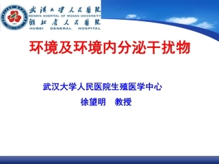 环境内分泌干扰物