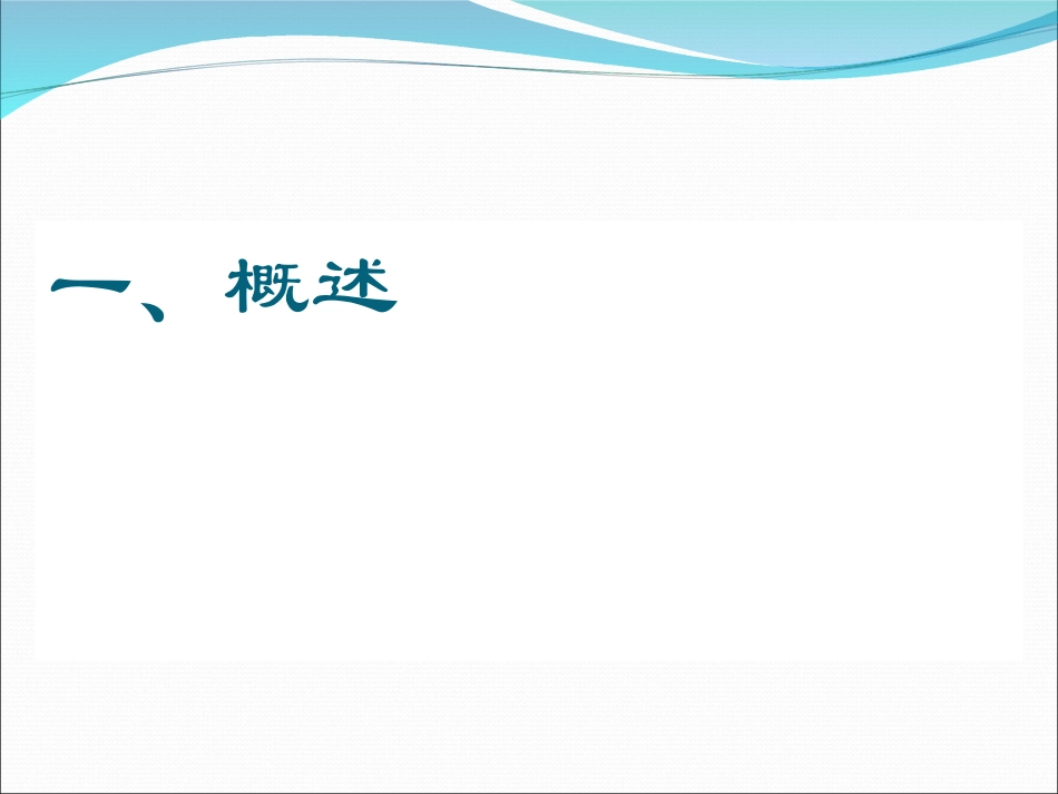 王高华--精神科在综合医院的地位与作用2010-11-12._第2页