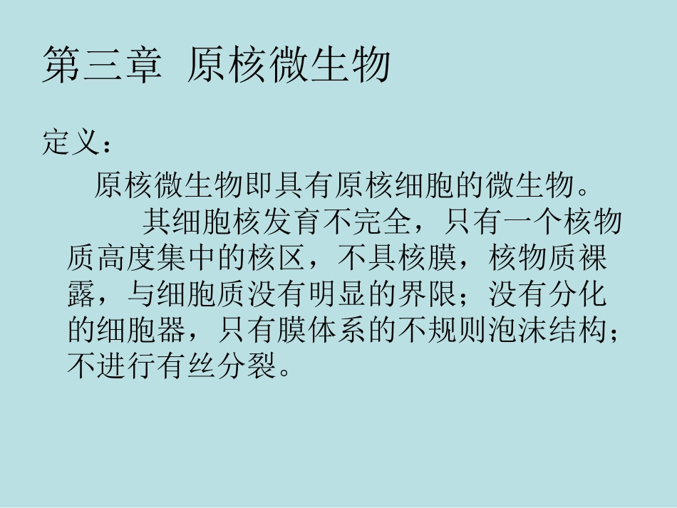 环境工程微生物学2_第1页