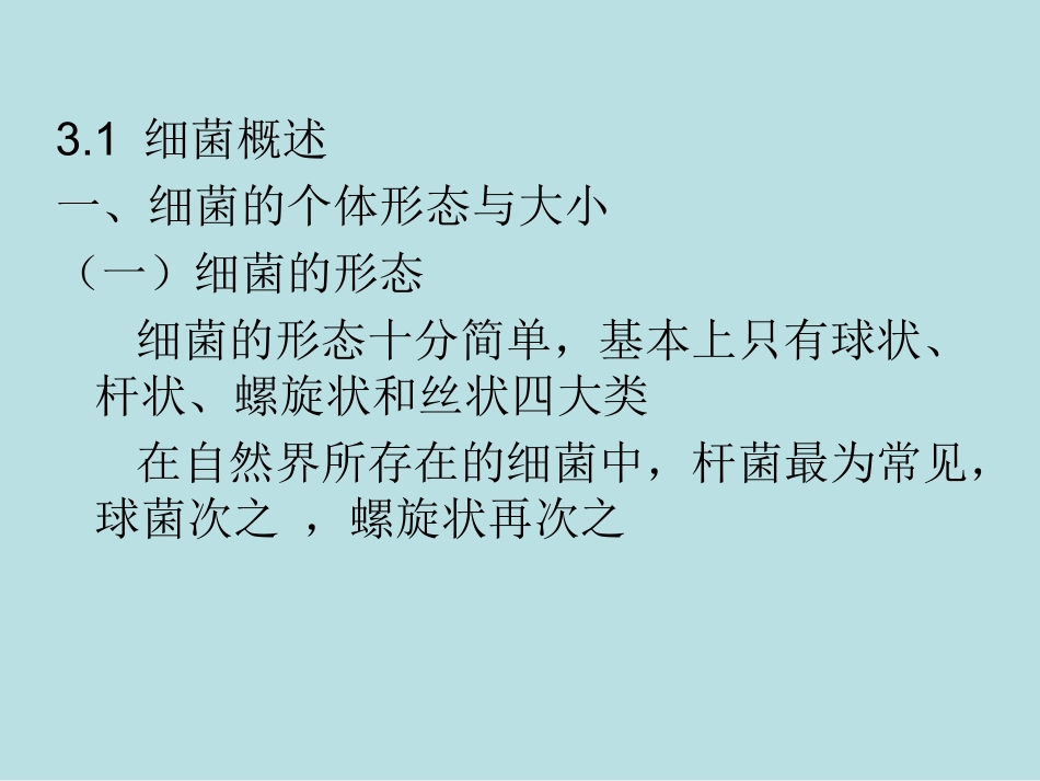 环境工程微生物学2_第2页