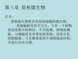 环境工程微生物学2