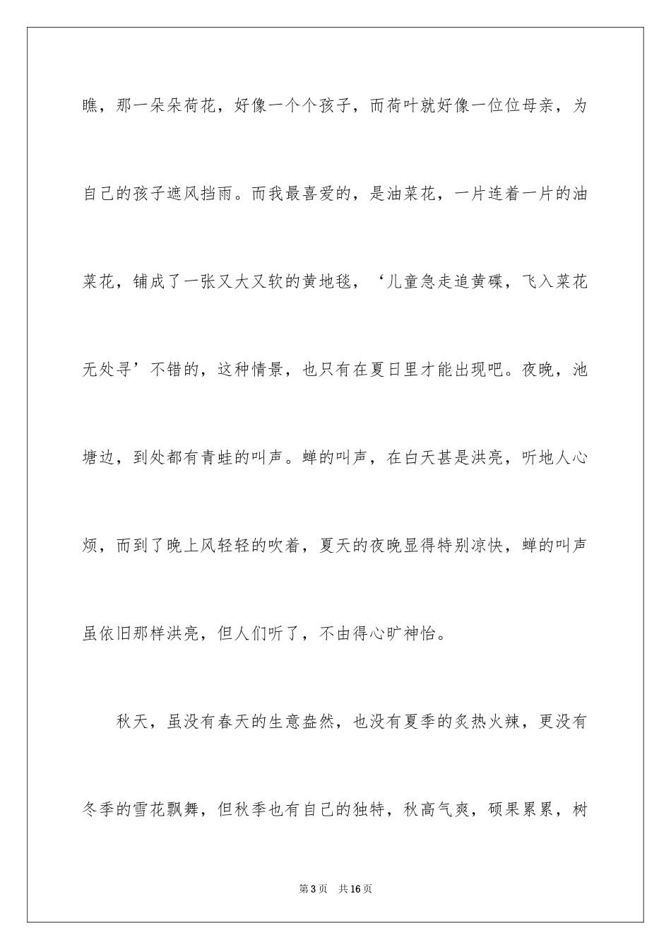 2024初中写景作文_128_第3页