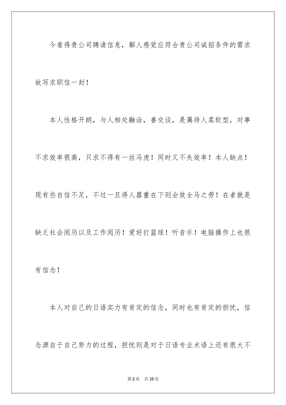 2024大学生求职信_294_第2页