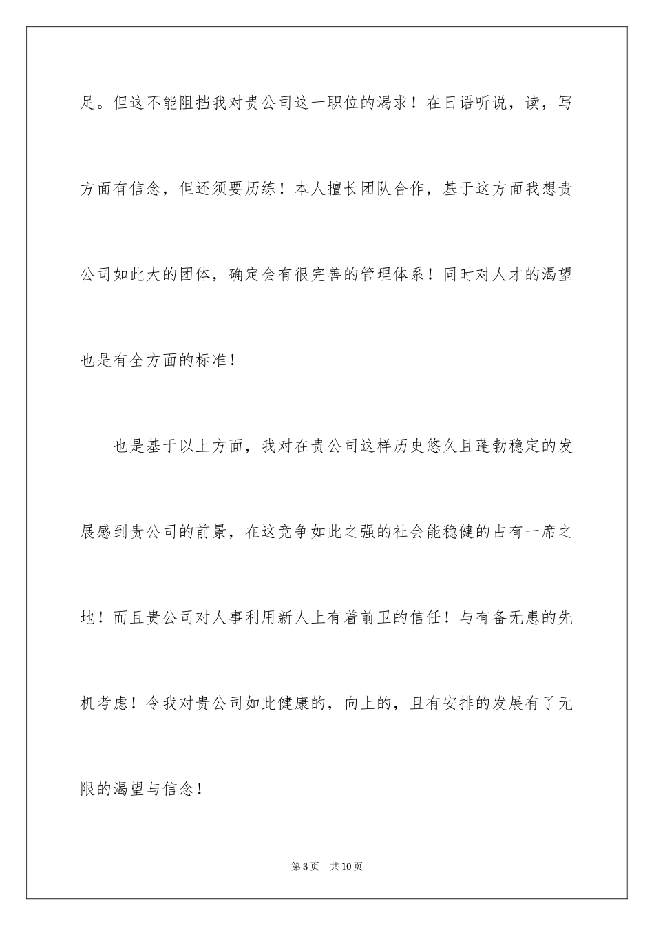 2024大学生求职信_294_第3页