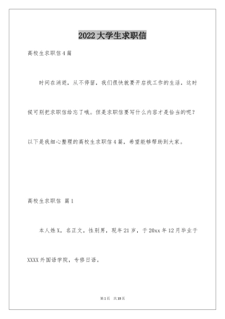 2024大学生求职信_294