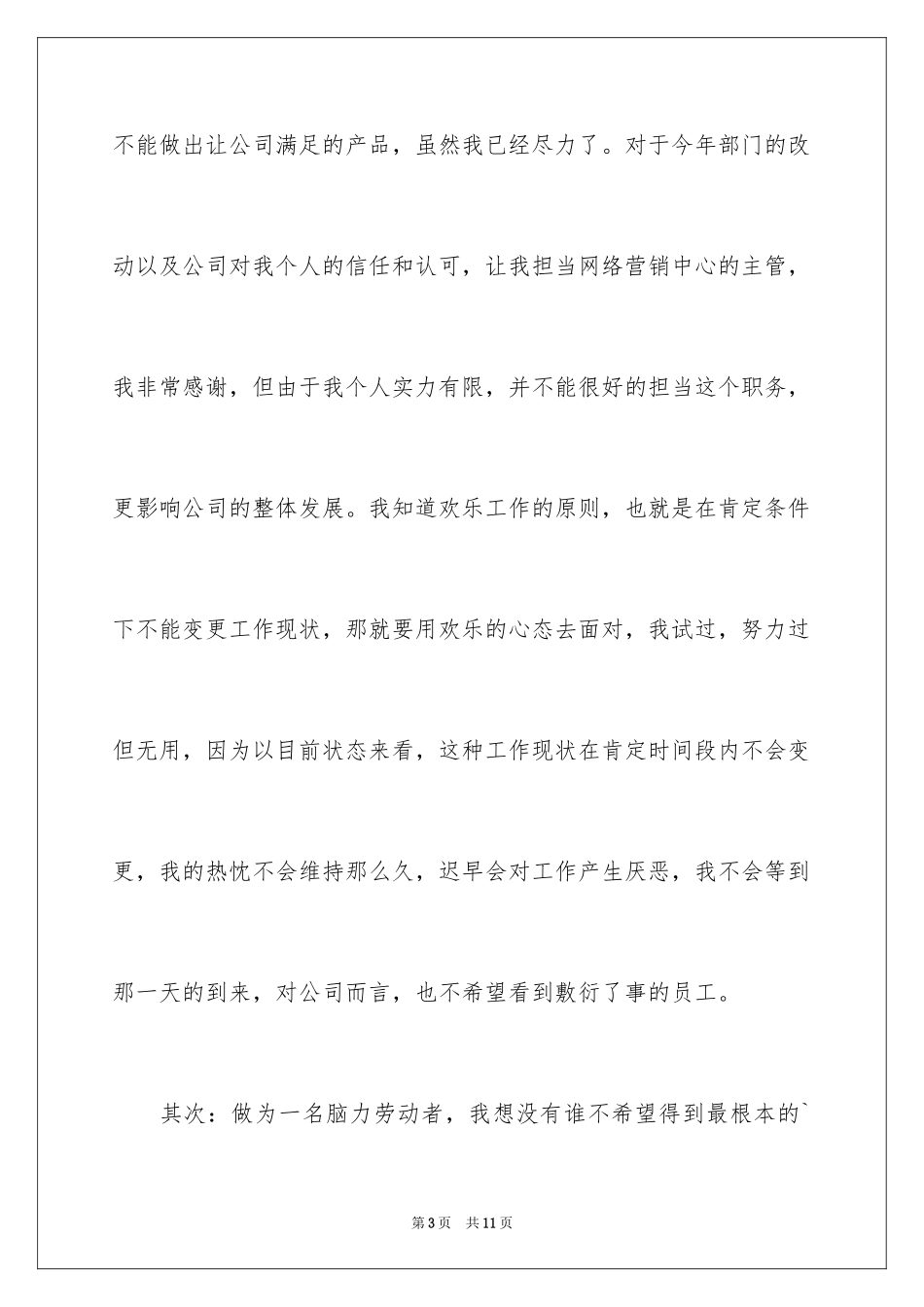 2024公司职员辞职报告_65_第3页