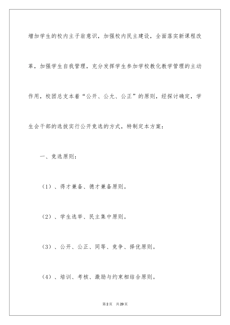 2024学生会工作策划书_1_第2页