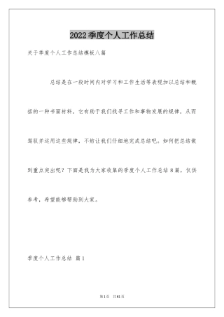 2024季度个人工作总结_59