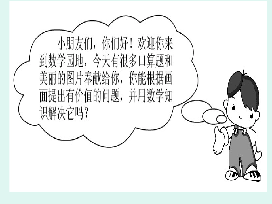 人教版一年级数学《20以内的进位加法》课件_第2页