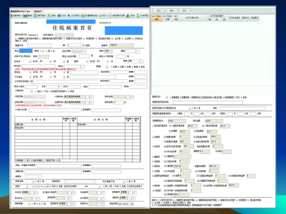 王相增-病案首页规范填写对DRGS影响_第2页