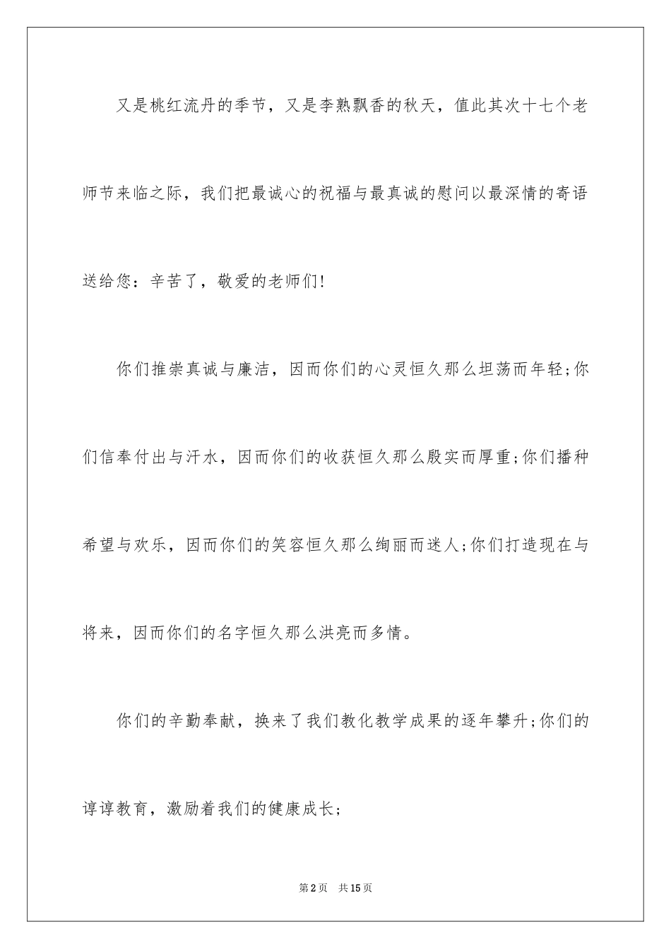 2024学生会写给学生慰问信_2_第2页