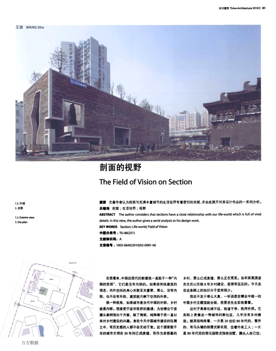 王澍--剖面的视野_第2页