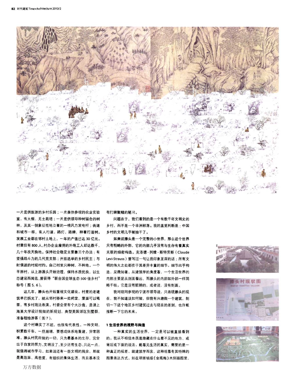 王澍--剖面的视野_第3页