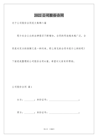 2024公司股份合同_8