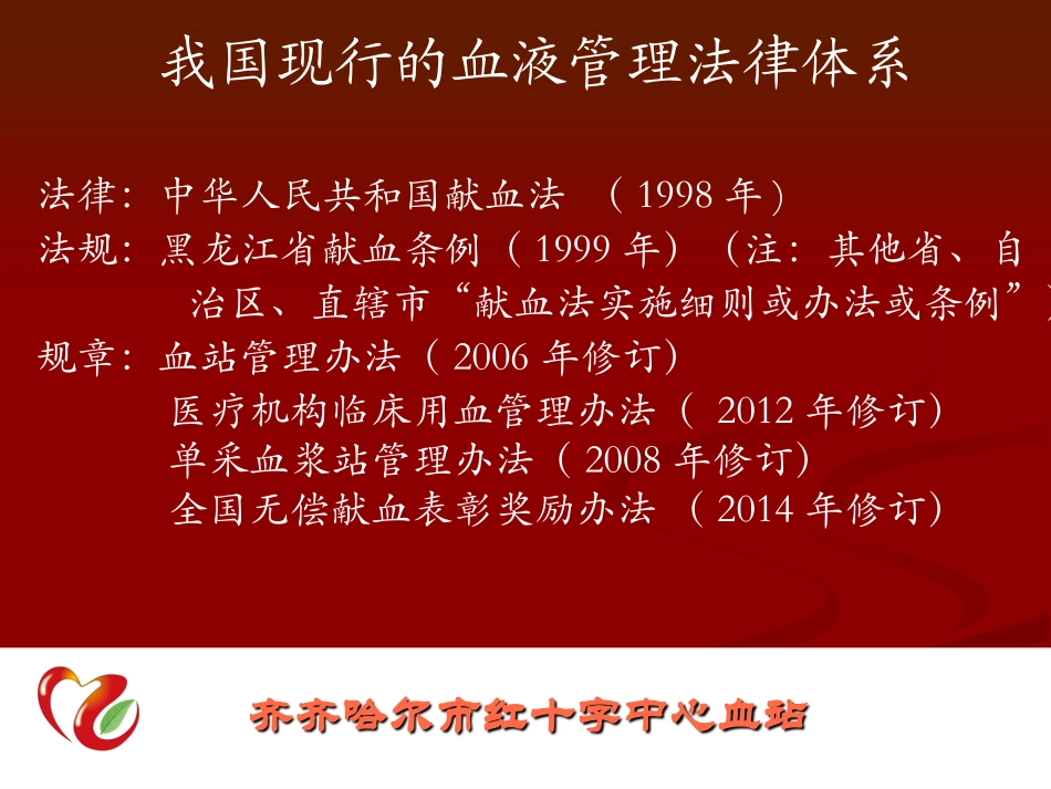 王琳：无偿献血奖励政策_第3页