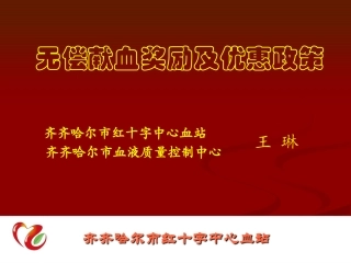 王琳：无偿献血奖励政策
