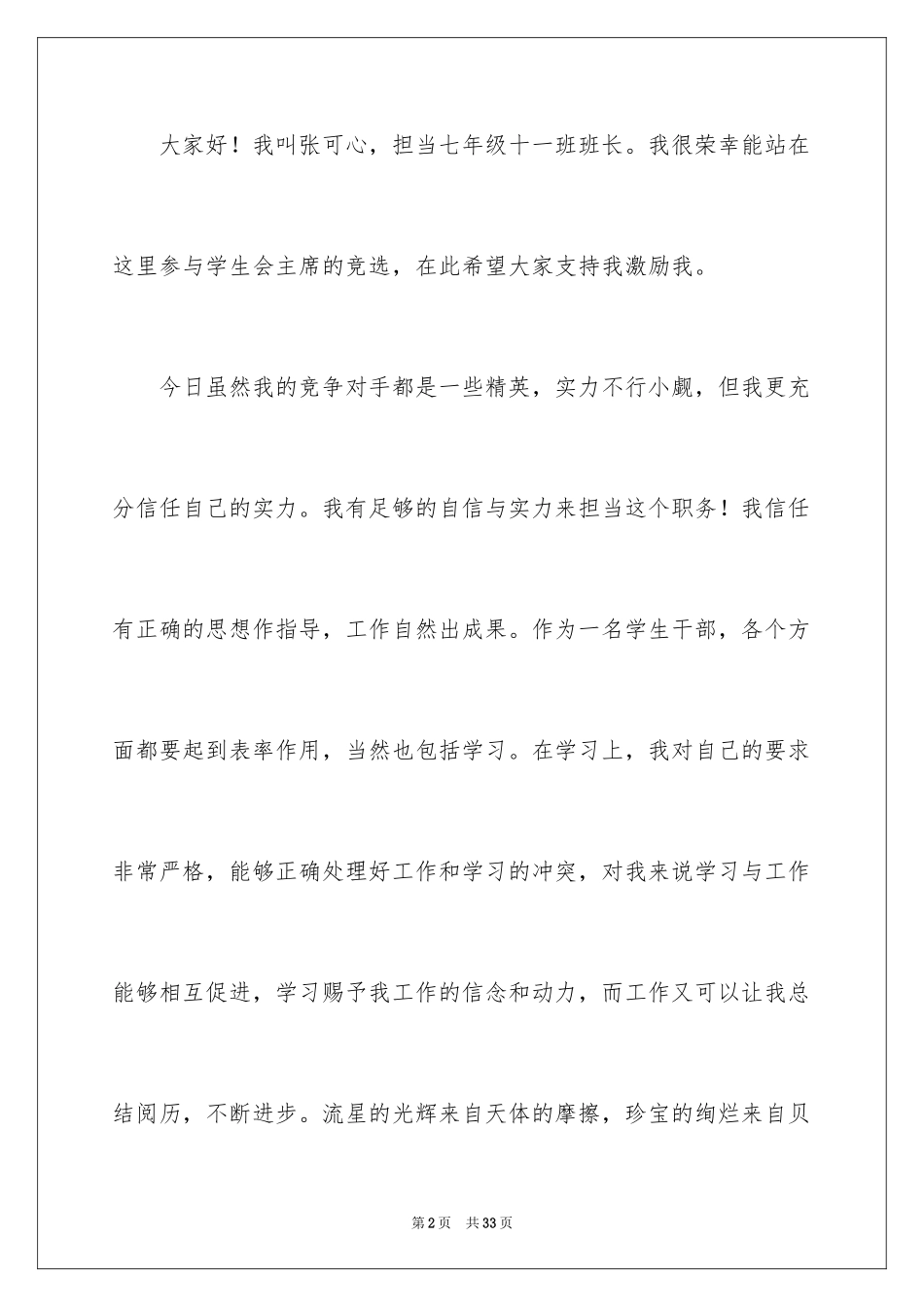 2024学生会主席竞选初中演讲稿_第2页