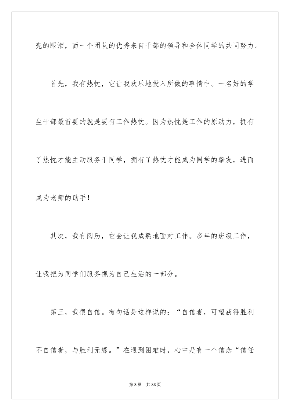 2024学生会主席竞选初中演讲稿_第3页