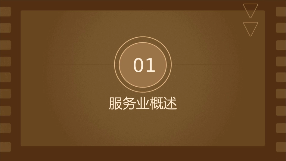 服务业创新与政策研究课件_第3页