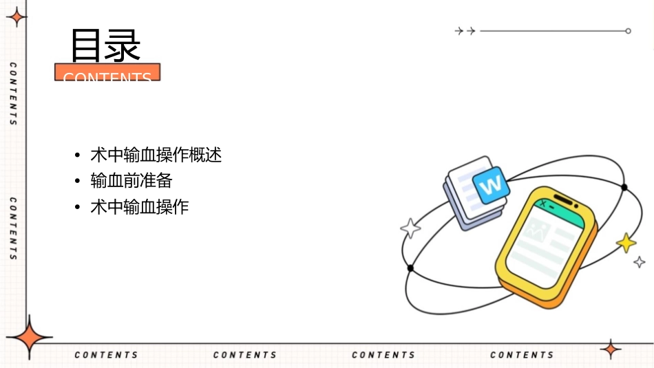 手术室实践指南术中输血操作护理课件_第2页