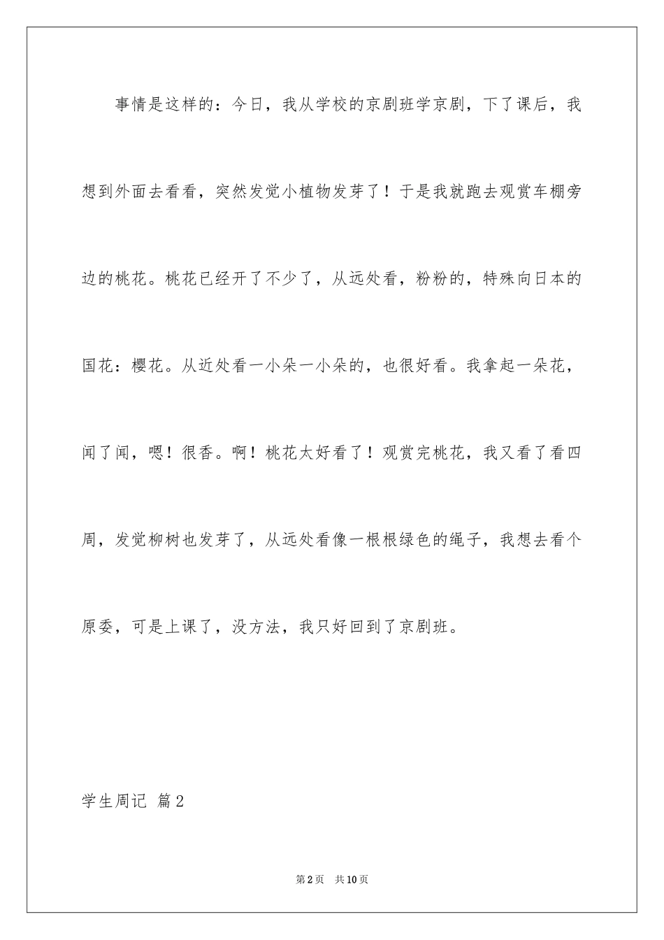 2024学生周记_517_第2页