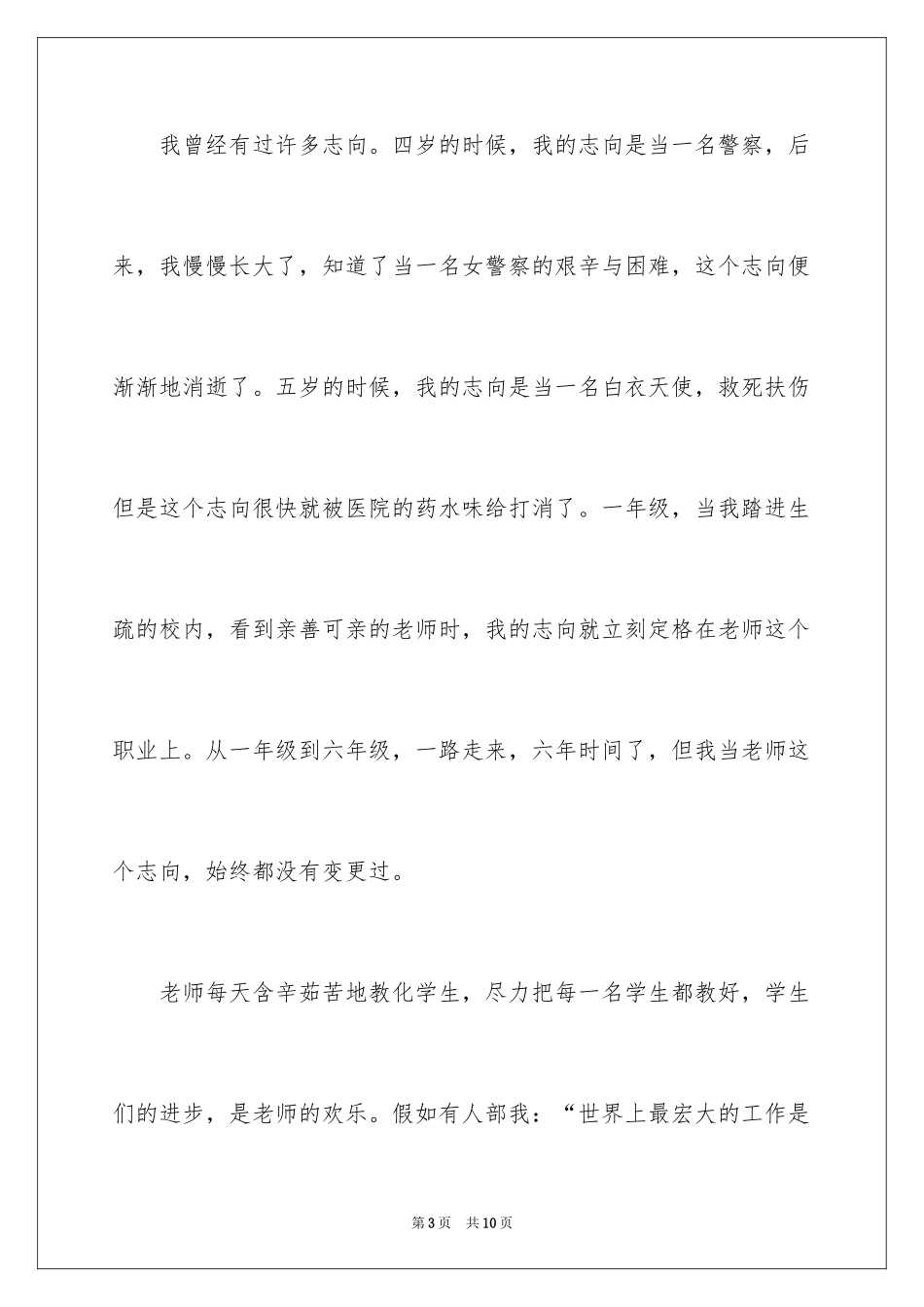 2024学生周记_517_第3页