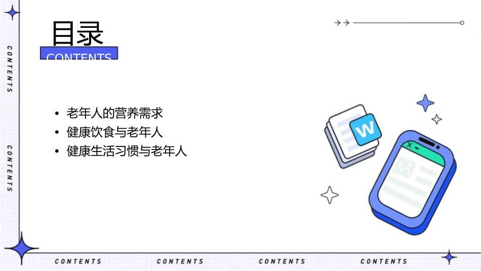 老年人营养健康知识讲座护理课件_第2页