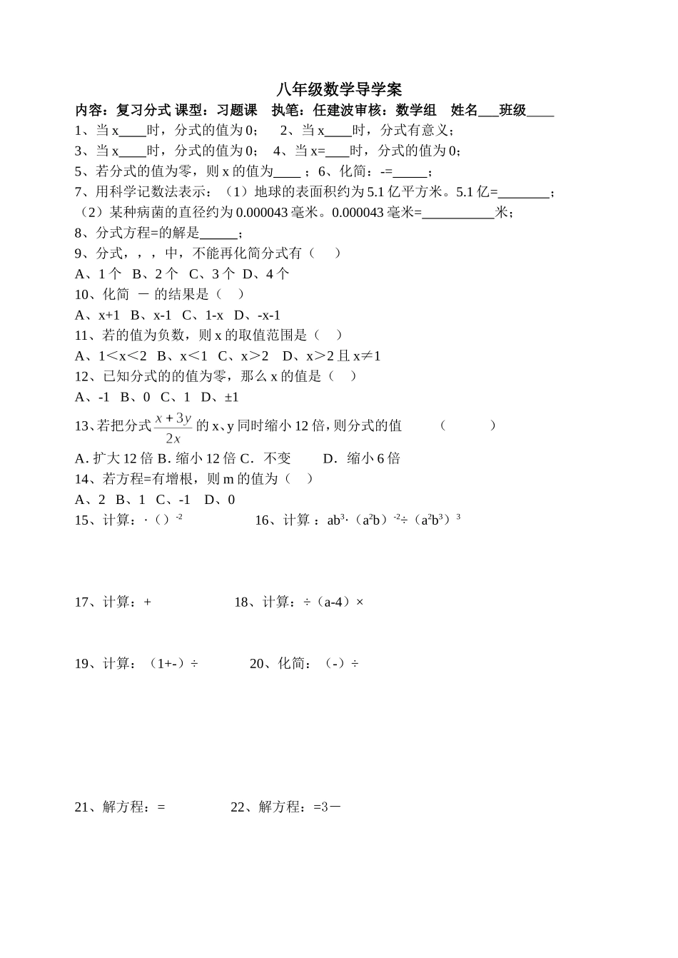 复习分式教学案_第1页