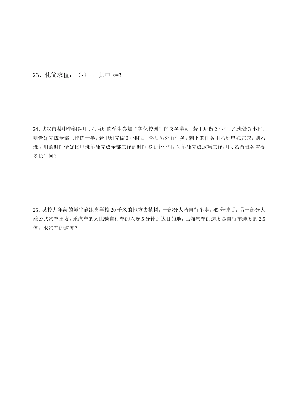 复习分式教学案_第2页