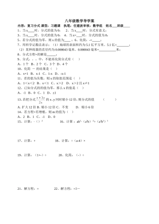 复习分式教学案