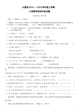 四年级数学试题wps