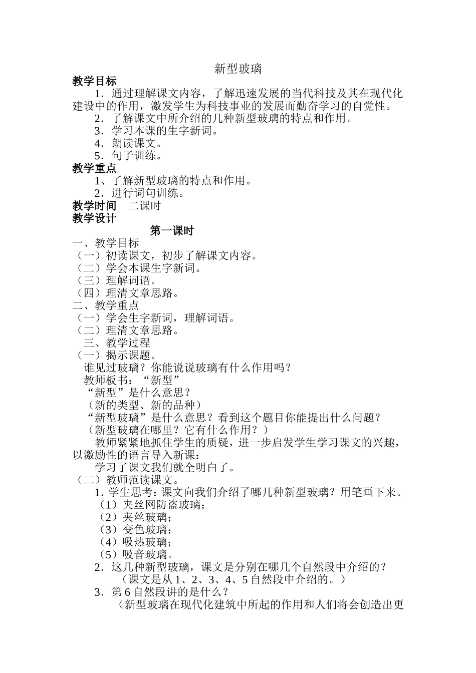 新型玻璃 (3)_第1页