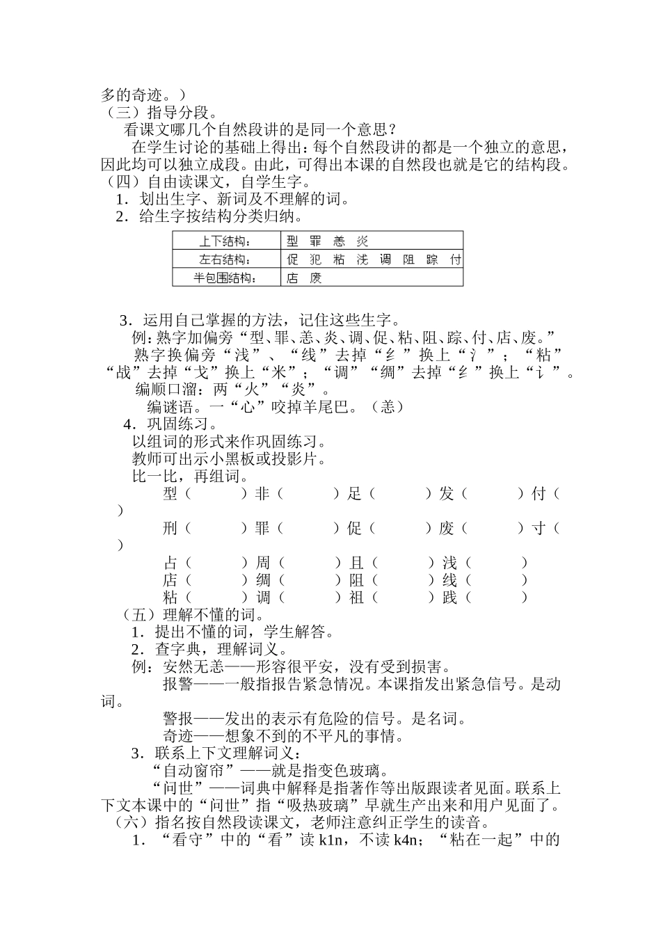 新型玻璃 (3)_第2页