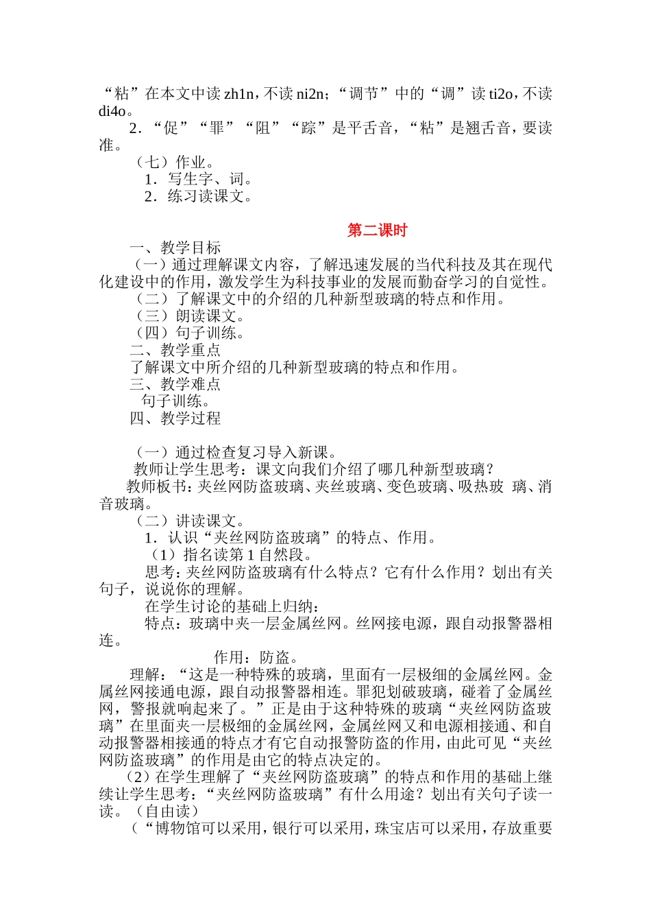 新型玻璃 (3)_第3页