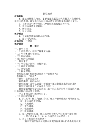 新型玻璃 (3)