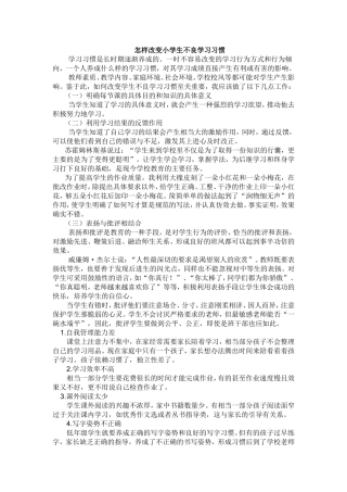 怎样改变小学生不良学习习惯