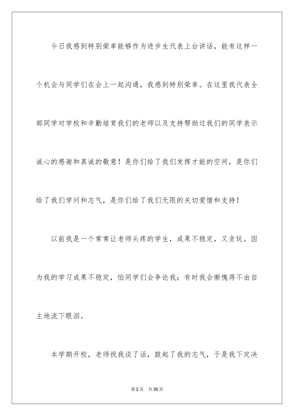 2024学习的演讲稿_182_第2页