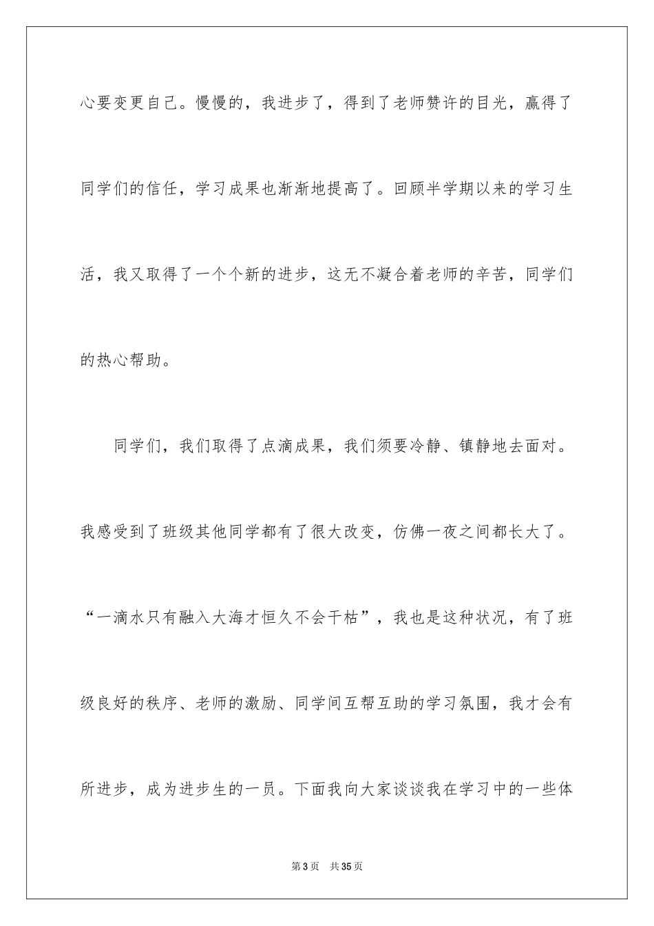 2024学习的演讲稿_182_第3页