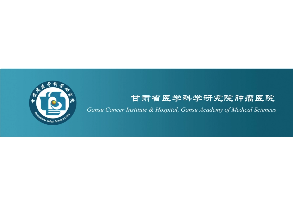 王小虎--食管癌术前放疗、放化疗_第1页
