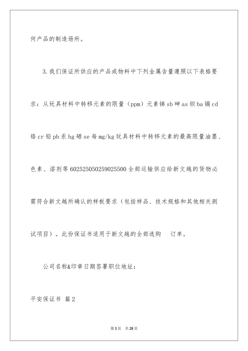 2024安全保证书_457_第3页