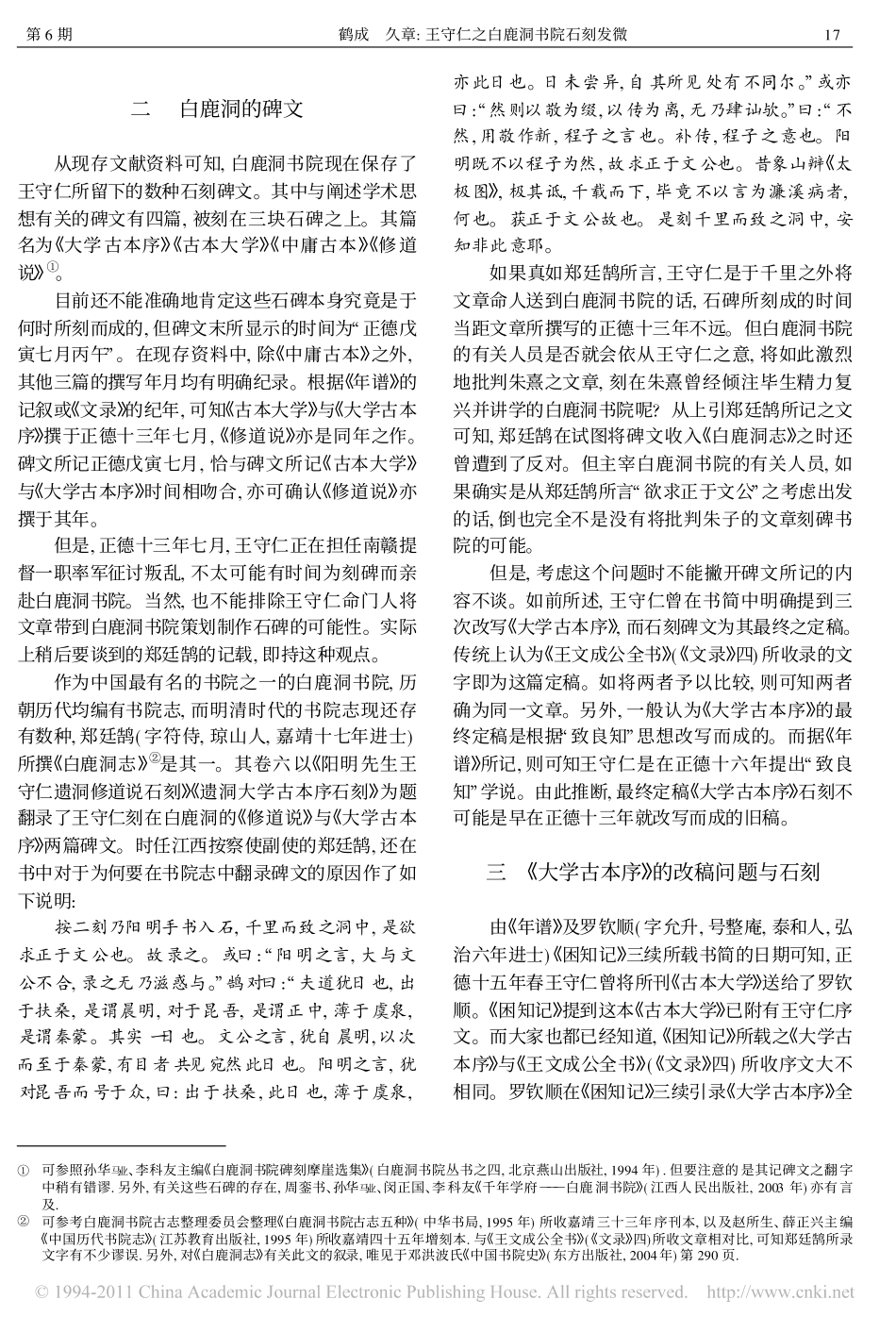 王守仁之白鹿洞书院石刻发微_第2页