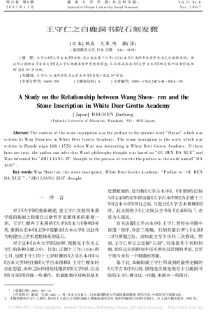 王守仁之白鹿洞书院石刻发微