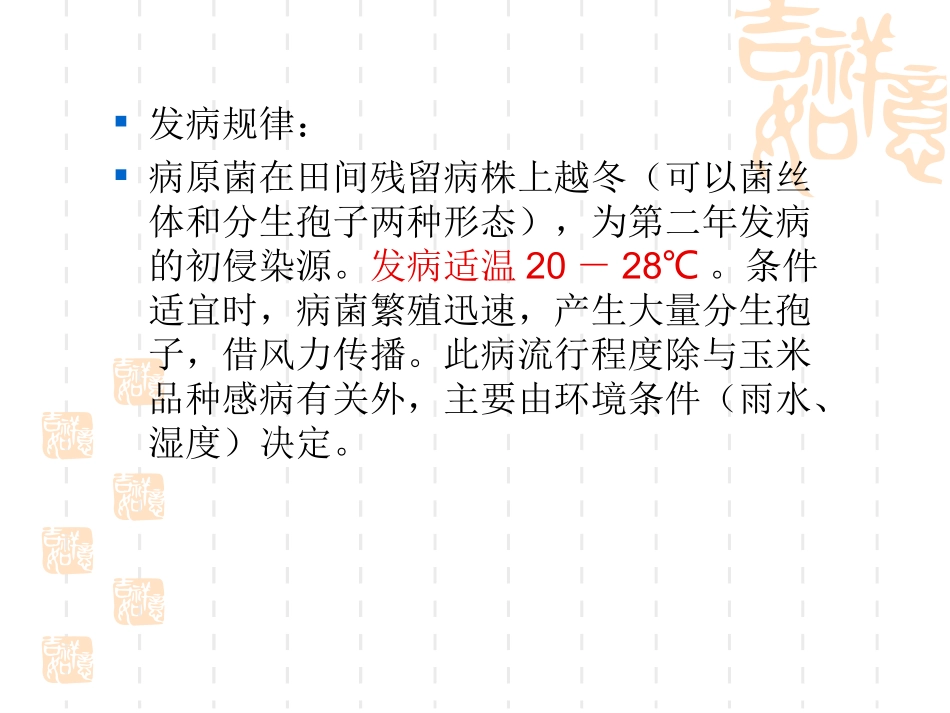 玉米病虫害及防治_第3页
