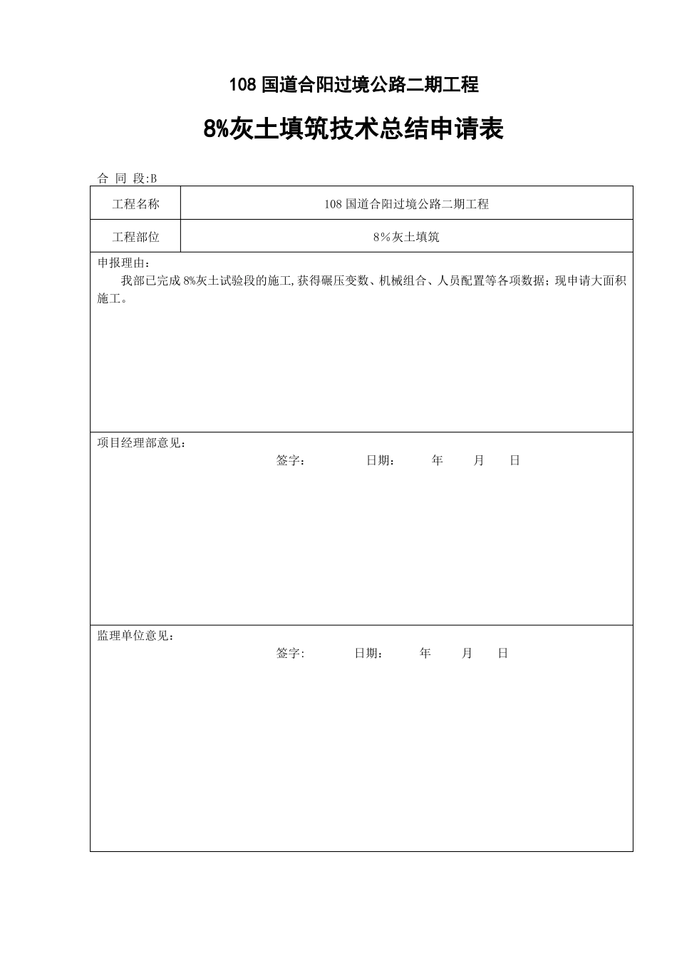 路基灰土回填首件工程施工总结报告_第1页