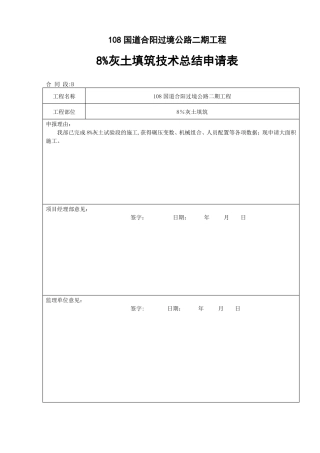 路基灰土回填首件工程施工总结报告