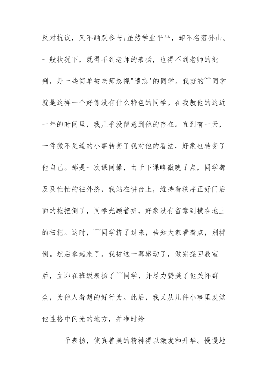 教师关爱学生随笔_第2页