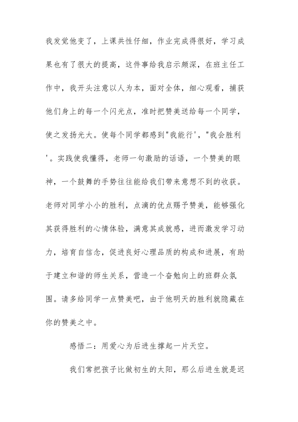 教师关爱学生随笔_第3页